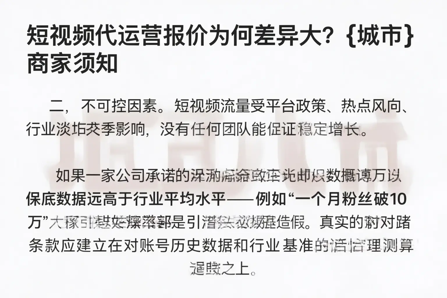 短视频代运营报价为何差异大？天峻商家须知