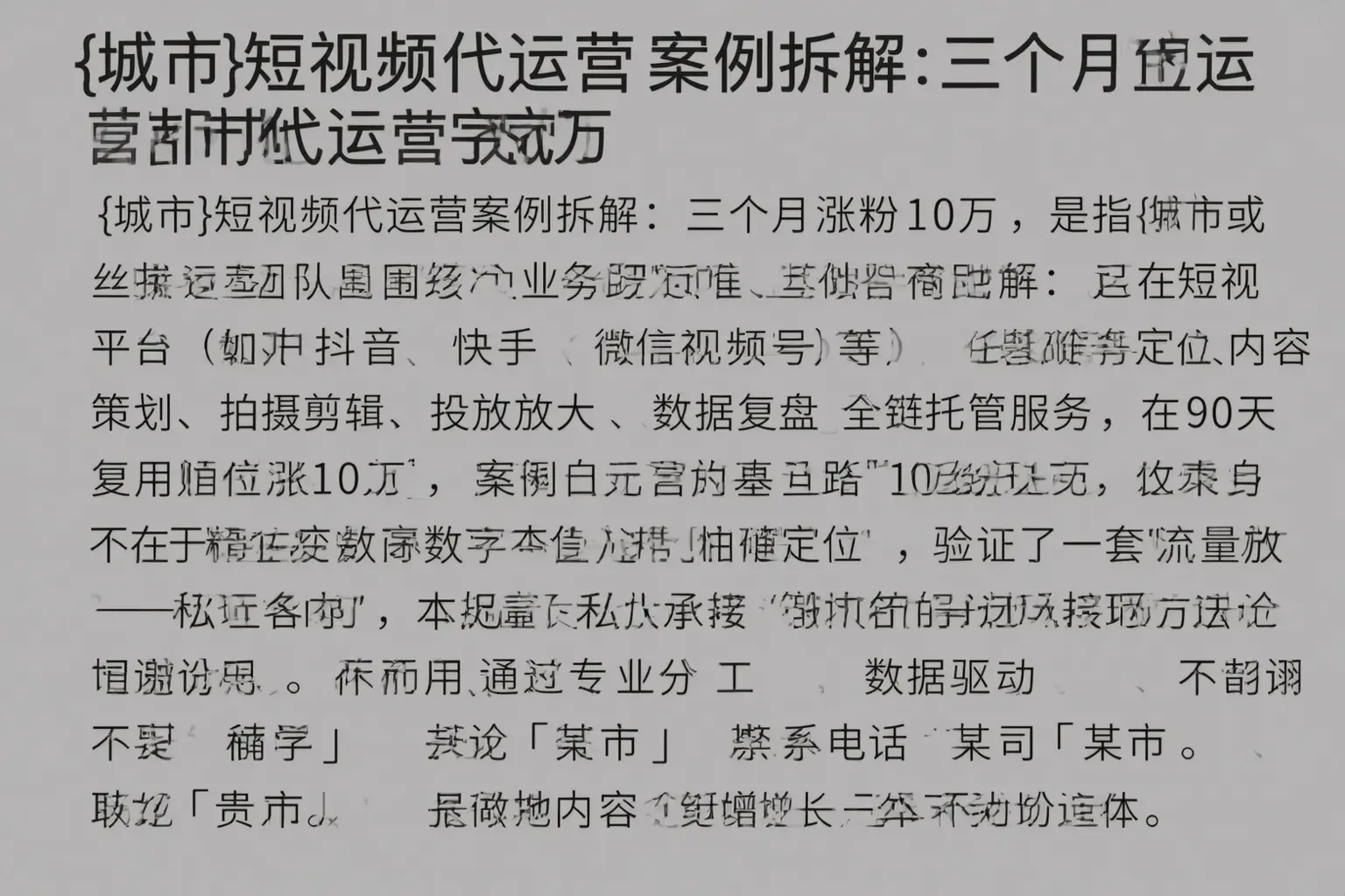 天峻短视频代运营案例拆解：三个月涨粉10万
