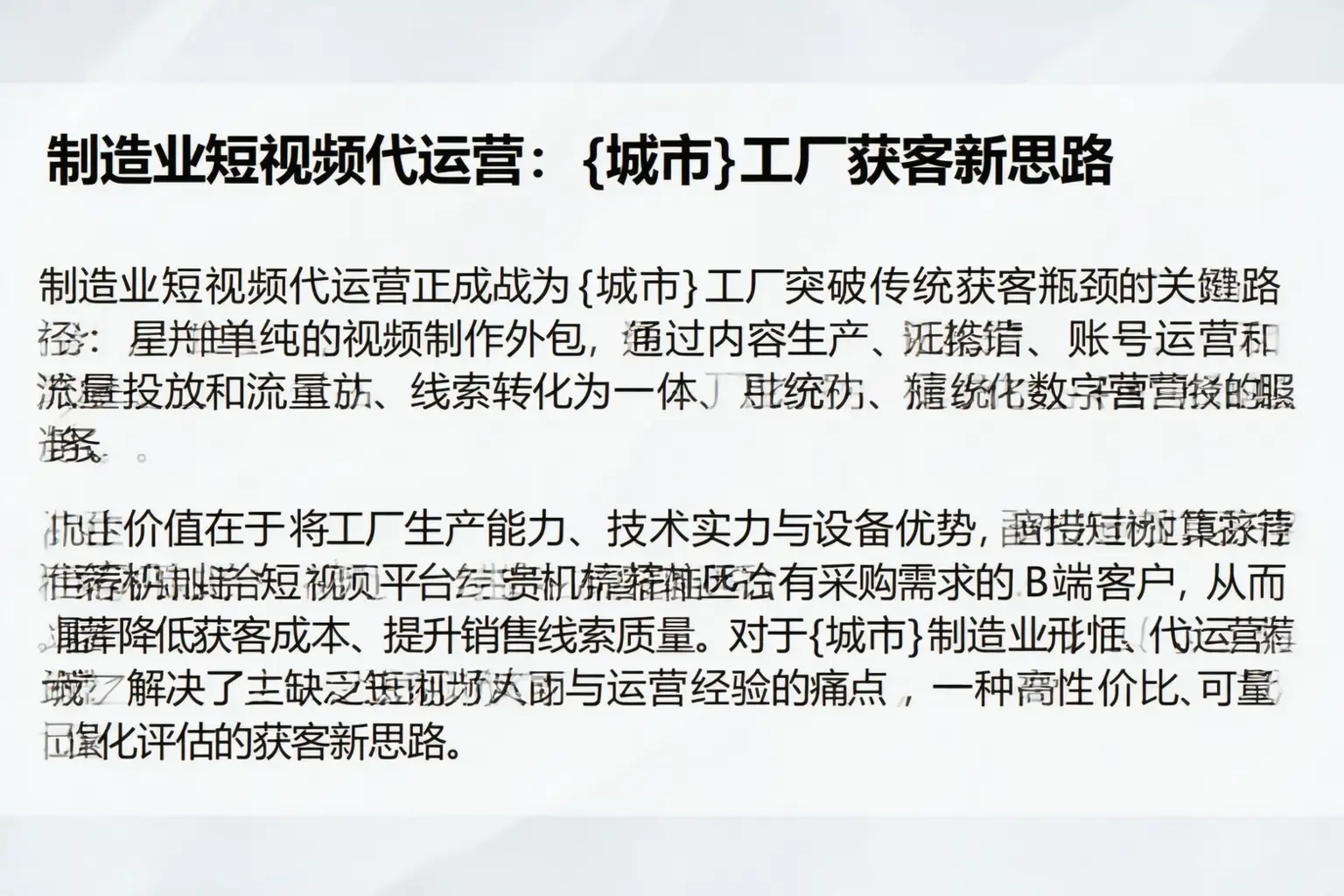 制造业短视频代运营:天峻工厂获客新思路