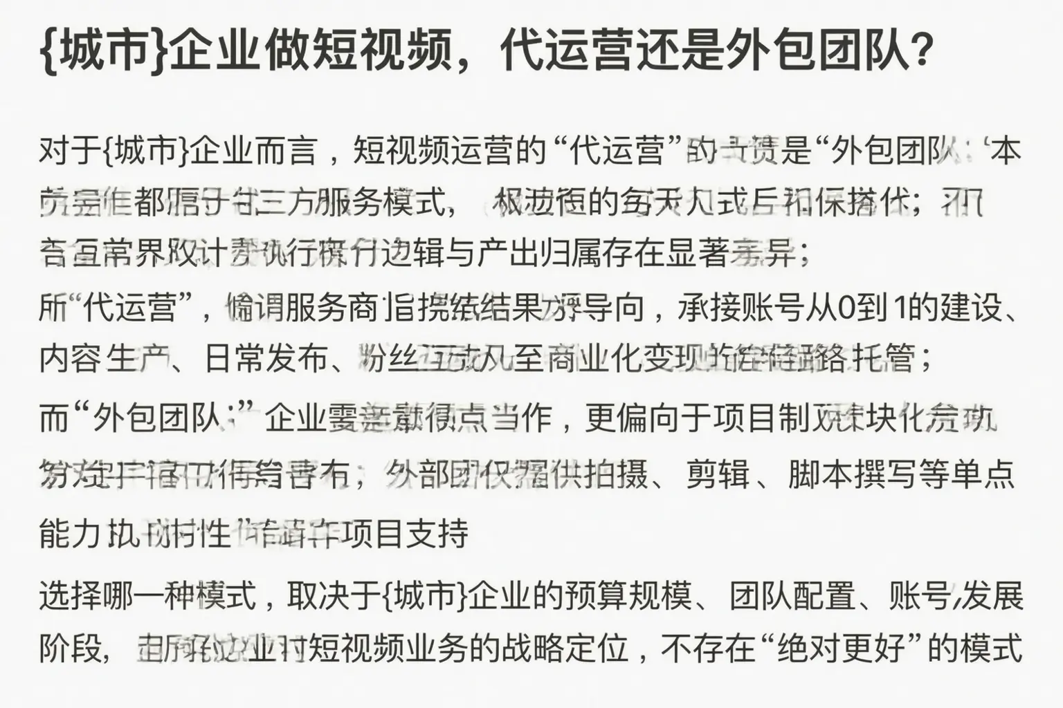 天峻企业做短视频,代运营还是外包团队?