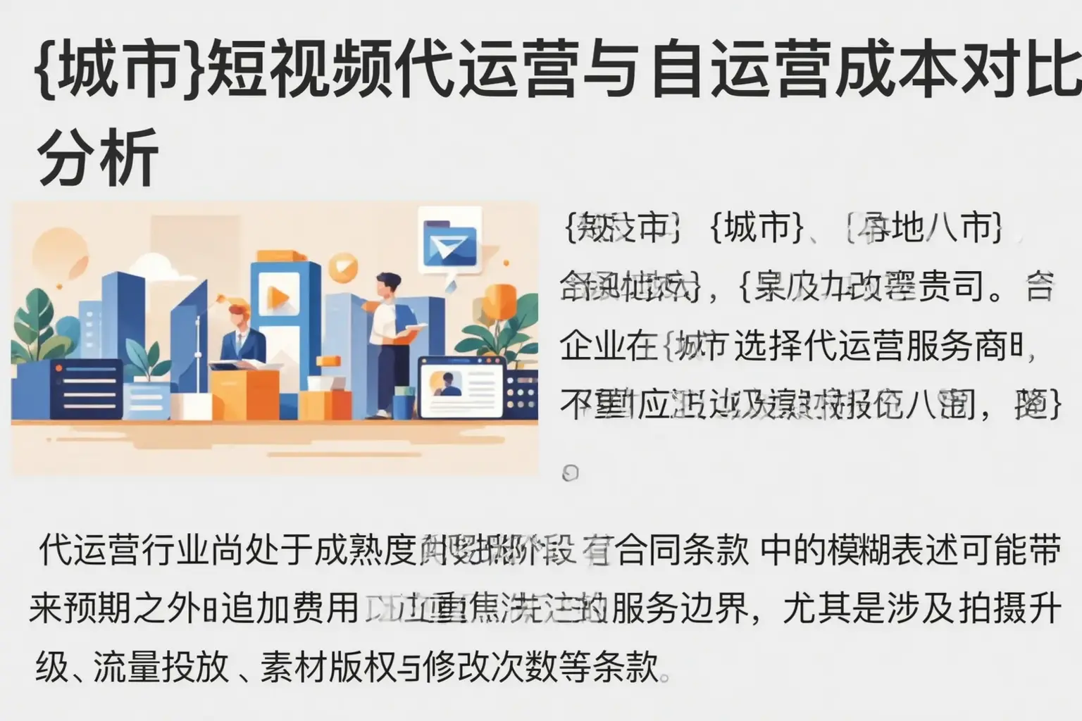 天峻短视频代运营与自运营成本对比分析