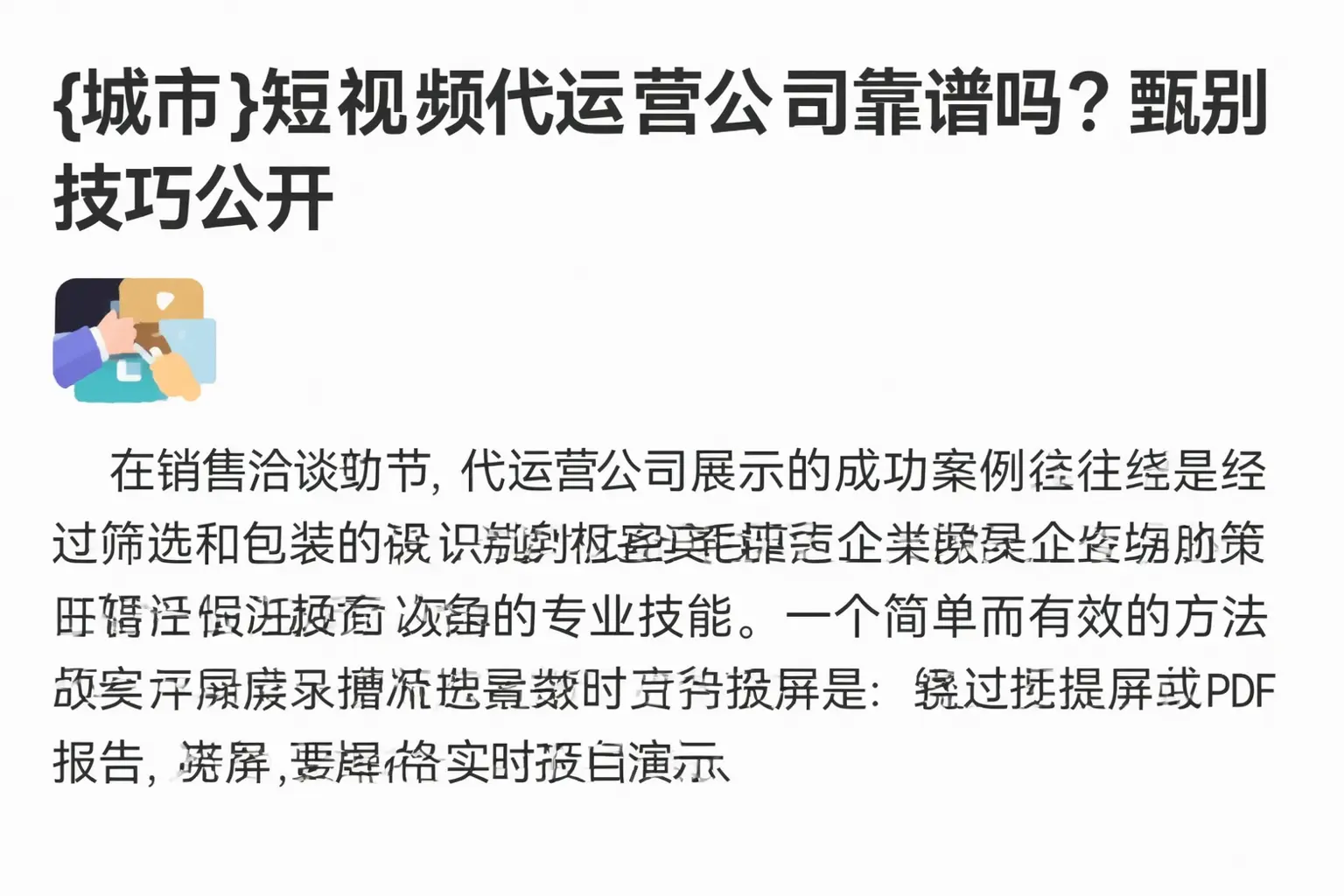 天峻短视频代运营公司靠谱吗?甄别技巧公开